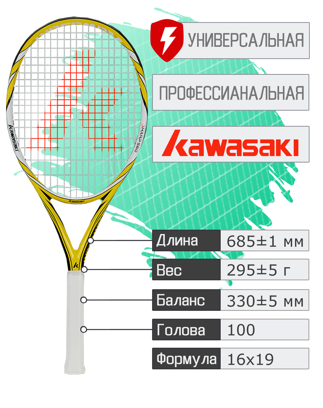Ракетка для тенниса KAWASAKI SHARP 560 YELLOW. 